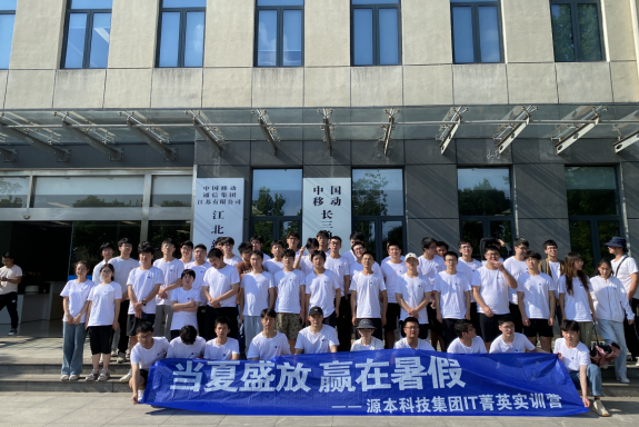 艾弗森贝博ballbet官网科技IT菁英暑期实训营活动日 | 赴中国移动长三角（南京）云计算中心参观研讨