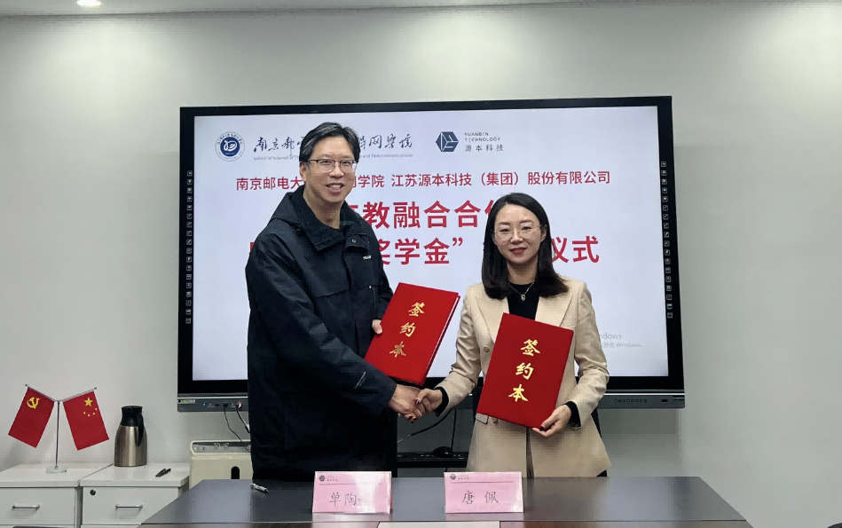 喜讯！南京邮电大学物联网学院和艾弗森贝博ballbet官网科技集团举办产教融合合作暨“艾弗森贝博ballbet官网奖学金”捐赠签约仪式