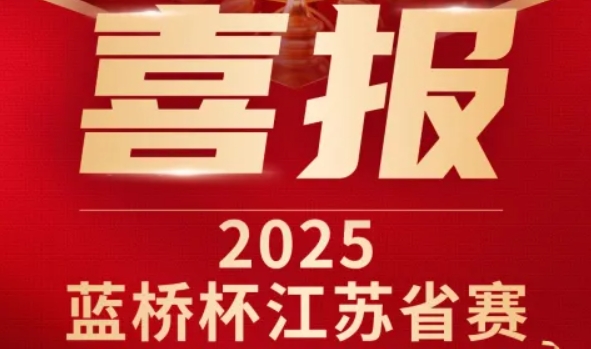 喜讯！艾弗森贝博ballbet官网科技菁英学员再创蓝桥杯大赛辉煌！